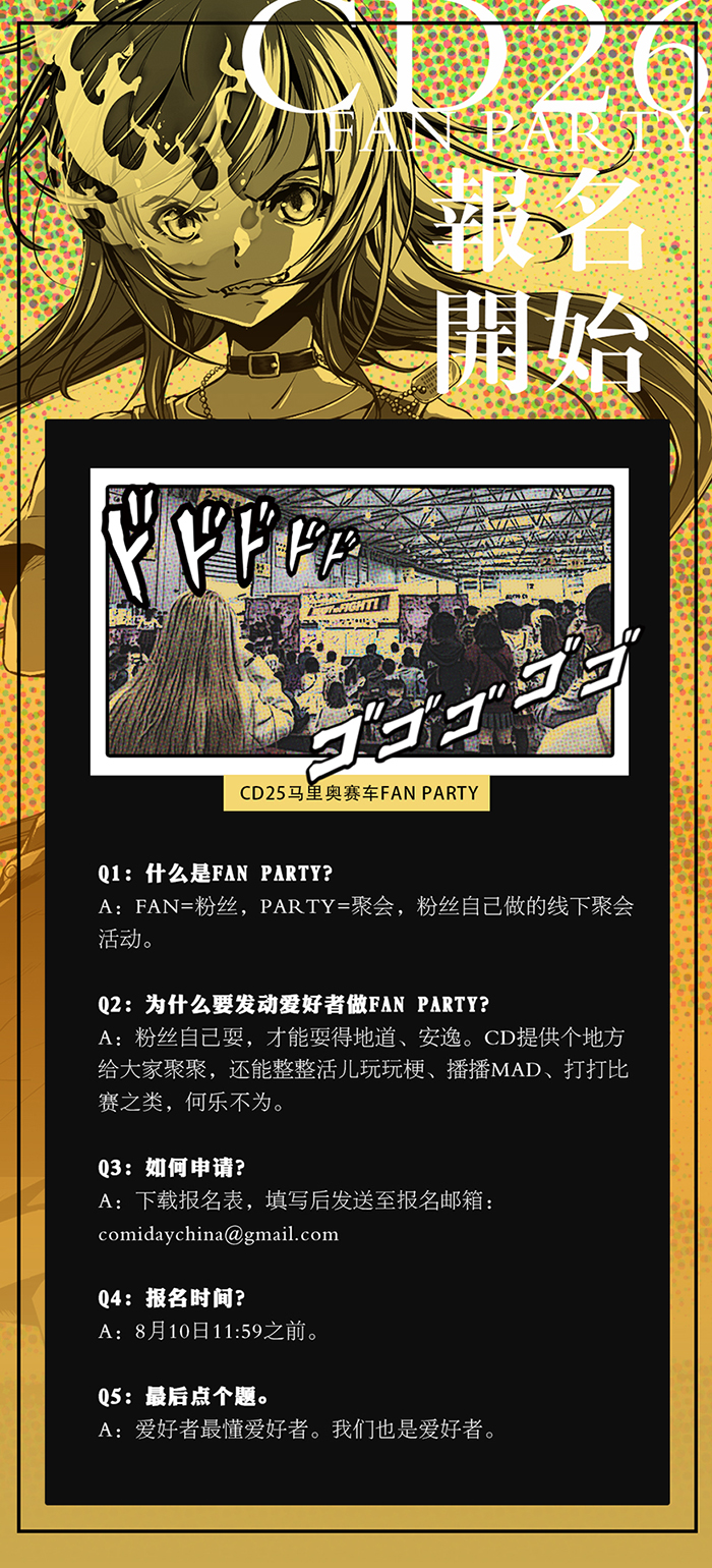 comiday fanparty申请图2.jpg